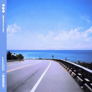 夏日冒险计划（Follow Me）