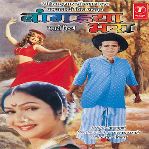 Sarpanch Aala Aata Ram Ram Bola