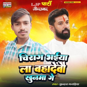 Chirag Bhaiya La Bahadebau Khunma Ge