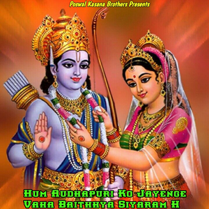 Hum Audhapuri Ko Jayenge Vaha Baithhya Siyaram H (Avtar P)