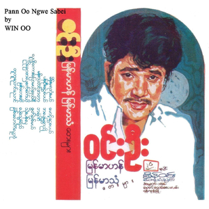 Pann Oo Ngwe Sabei
