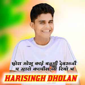 छोरा मौसू काई बनगी देवउठनी प म्हारो कटपीस जा रियो च