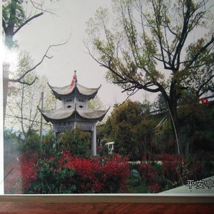 青山之源东新联（民通版）