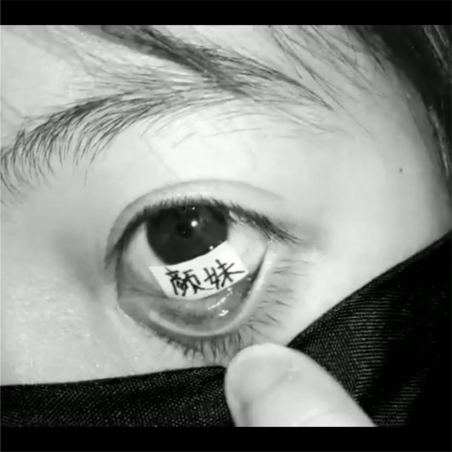 木小雅-可能否(咚鼓版)(苏天伦 remix)