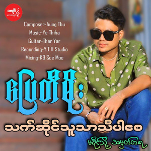 Thet Sai Thu Thar Thi Par Say