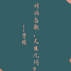 此意长安不羡仙