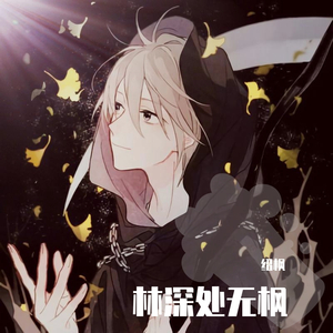 我曾