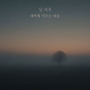 그때의 우리