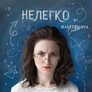 Нелегко (Acoustic Version)
