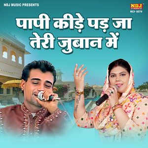 Papi Kide Pad Ja Teri Juban Me