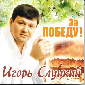 Держись, Алеша