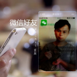 微信好友