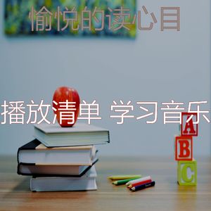 精彩学习时间环境
