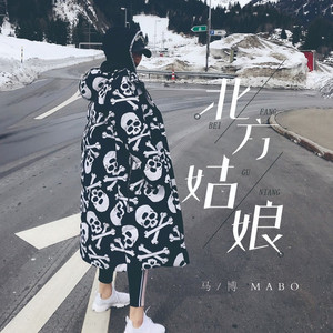 北方姑娘 (DJ阿卓版伴奏)