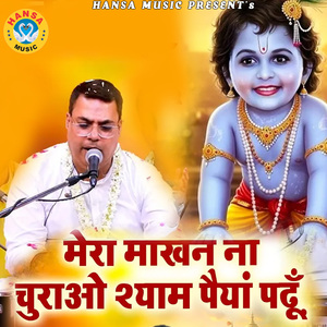Mera Makhan Na Churao Shyam Paiya Padu