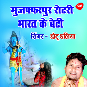 Mujaffarpur Roatari Bharat Ke Betti
