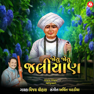 Joyu Joyu Jaliyaan