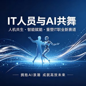 与AI共舞