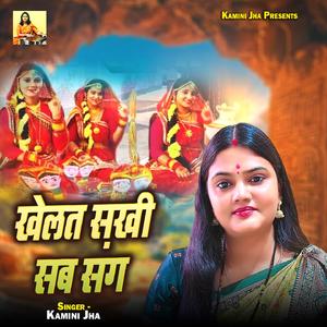 Khelat Sakhi Sab Sang