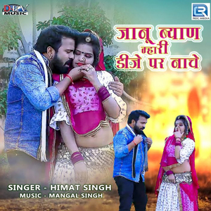 Janu Byan Mhari Dj Par Nache