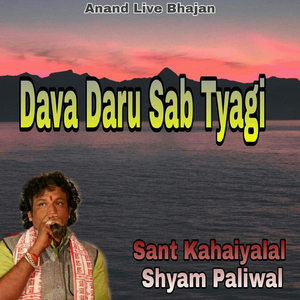 Dava Daru Sab Tyagi