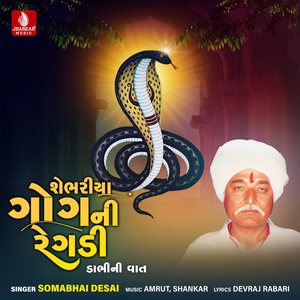 Sebhariya Gogani Regdi Dabhi Ni Vaat, Pt. 1