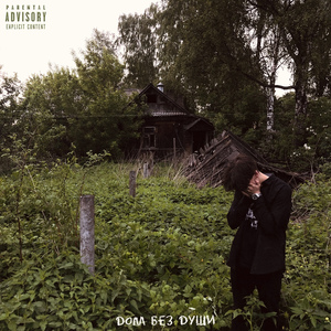 Закрываю глаза