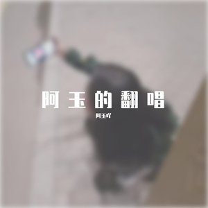 My soul（cover张新成）