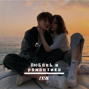 Тихий океан (Orginal Mix)