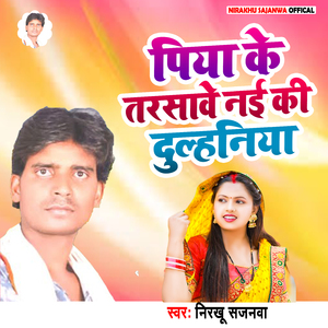 Piya Ke Tarsave Naiki Dulhaniya