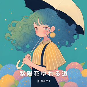 紫陽花ゆれる道