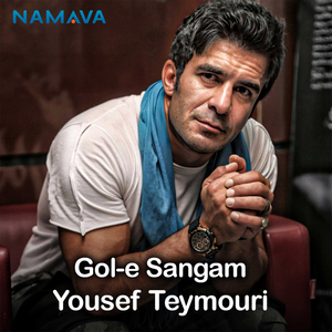 Gol-e Sangam