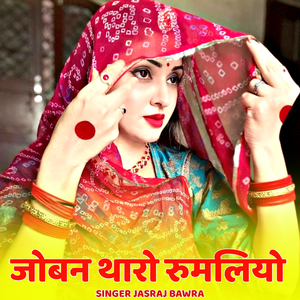 Joban Tharo Rumaliyo