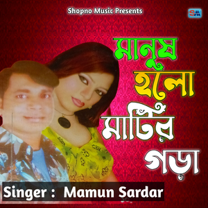 Manus Holo Matir Gora