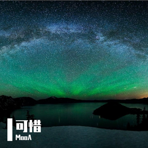 可惜（PROD BY XVIBE）