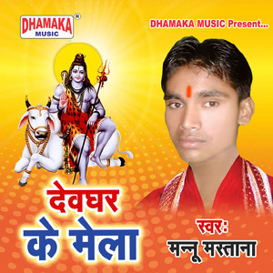 Dewghar Ke Mela