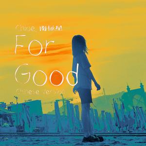 For Good (Chinese Version)