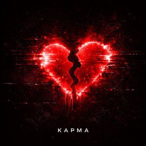 КАРМА