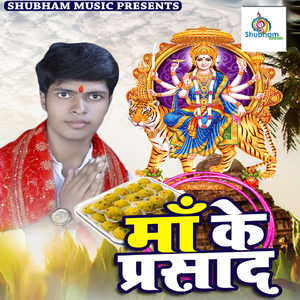 Maa Ke Parshad