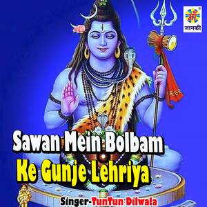 Sawan Mein Bolbam Ke Gunje Lehriya