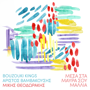 Mesa Sta Mavra Sou Mallia