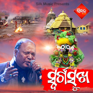 Singhaduare Thela Pela