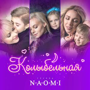 Колыбельная