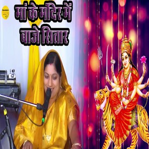 Maa Ke Mandir Mein Baaje Sitaar