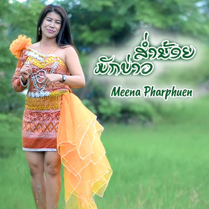 ມັກບ່າວສ່ຳນ້ອຍ