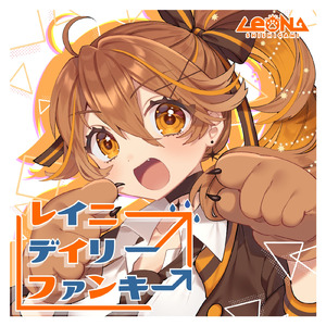 レイニーデイリーファンキー