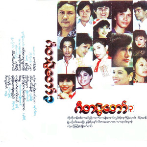 Khwint Ma Phyu