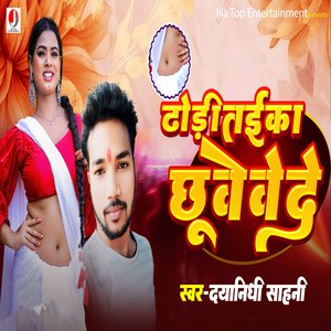 Dhori Taika Chhuve De