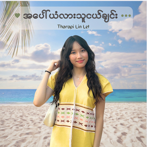 အပေါ်ယံလားသူငယ်ချင်း