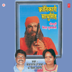 Krantikari Sadhusingh(Veer Ras)